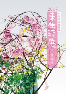 mishoryu_sakuhinshu_h
